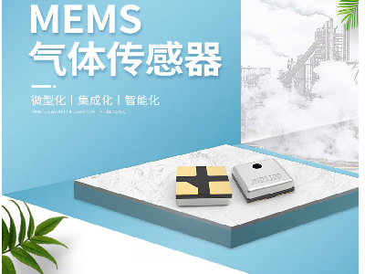 MEMS一氧化碳?xì)怏w傳感器